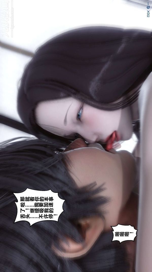《[3D]秘密》漫画 第14章-03話