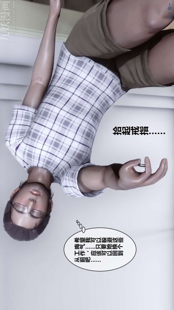 《[3D]秘密》漫画 第14章-03話
