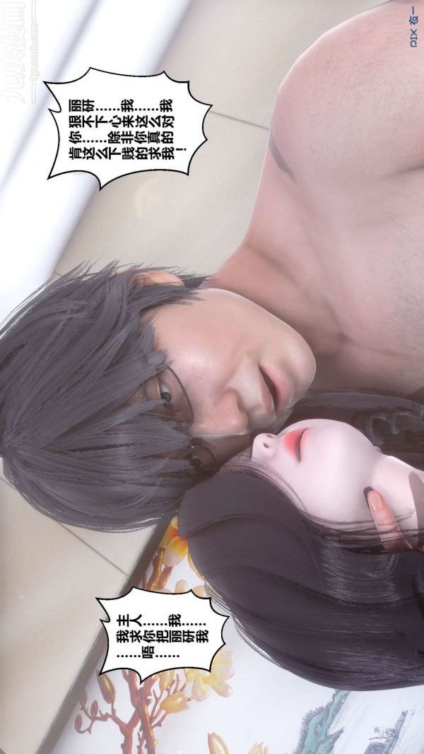 《[3D]秘密》漫画 第15章-01話