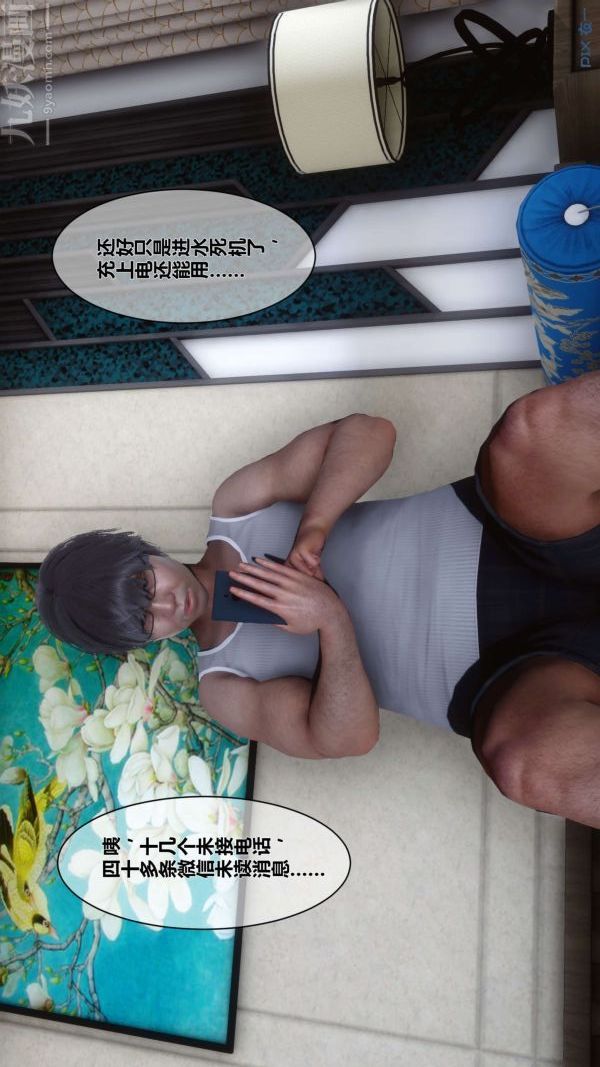 《[3D]秘密》漫画 第15章-02話
