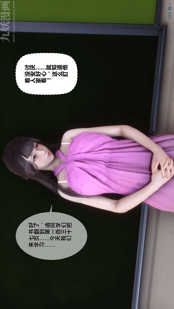 《[3D]秘密》漫画 第15章-02話