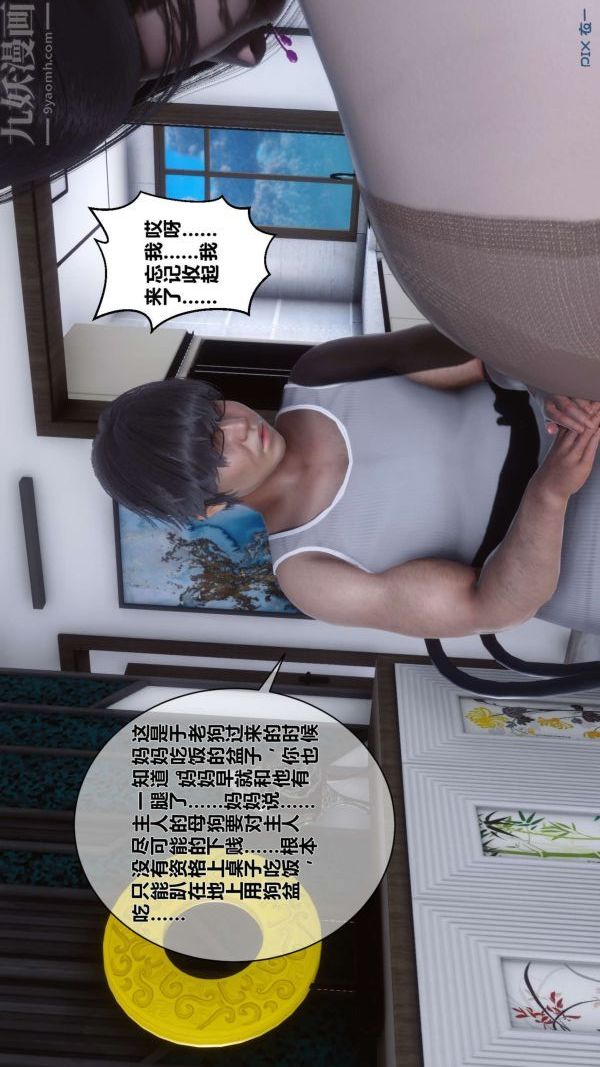《[3D]秘密》漫画 第15章-02話