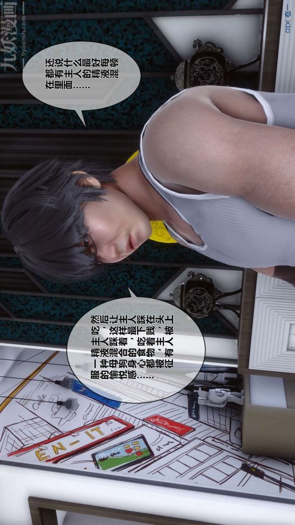 《[3D]秘密》漫画 第15章-02話