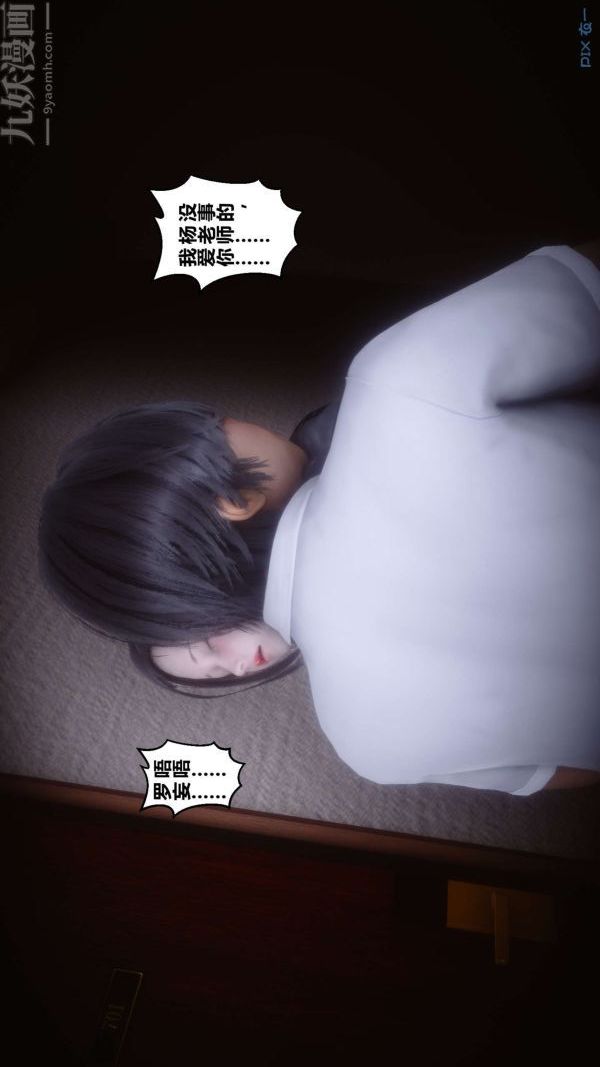 《[3D]秘密》漫画 第15章-03話