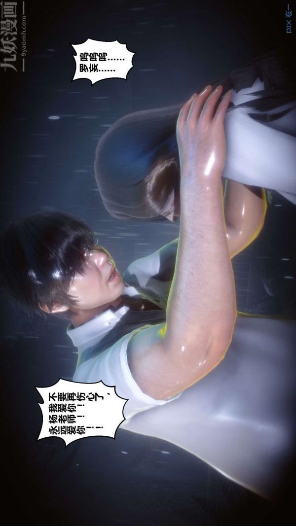 《[3D]秘密》漫画 第15章-03話