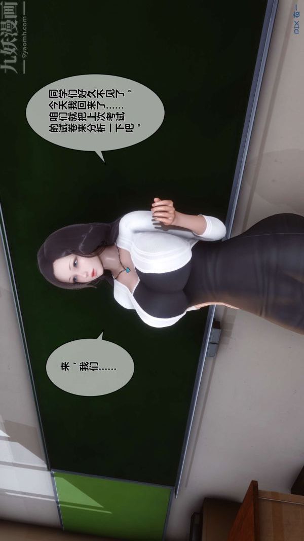 《[3D]秘密》漫画 第15章-04話