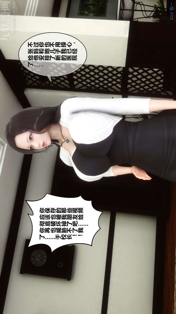 《[3D]秘密》漫画 第15章-04話