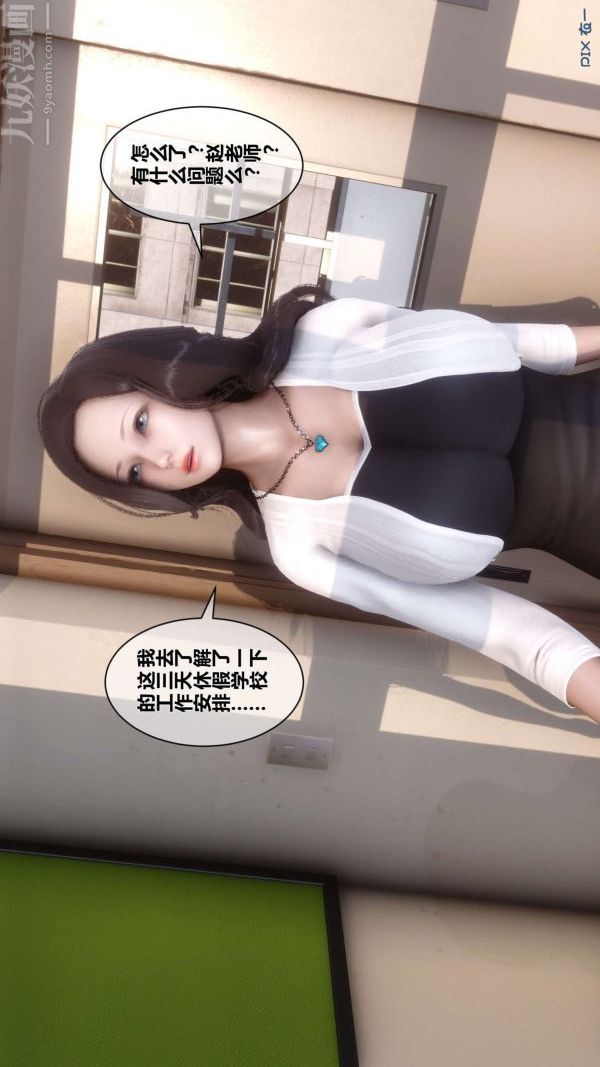 《[3D]秘密》漫画 第15章-04話