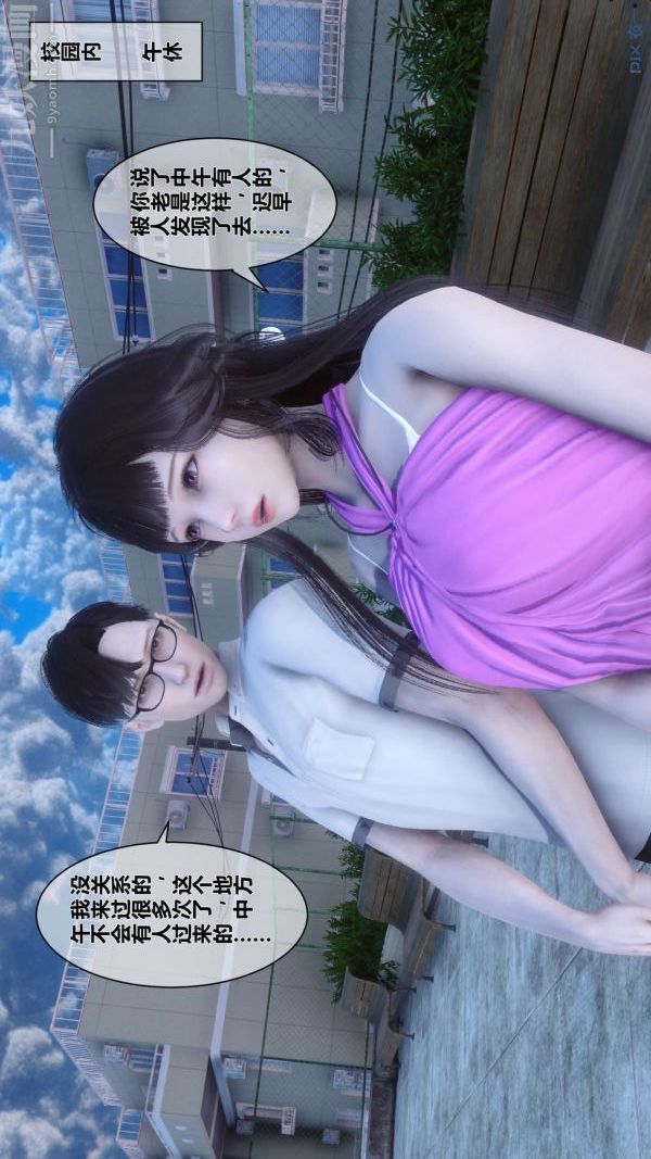 《[3D]秘密》漫画 第15章-04話