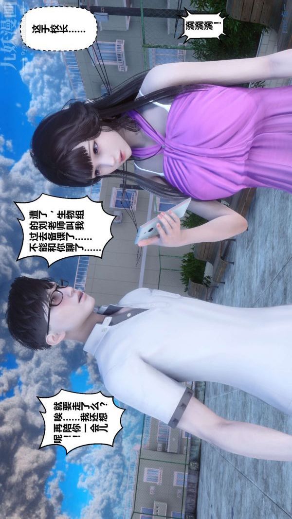 《[3D]秘密》漫画 第15章-04話