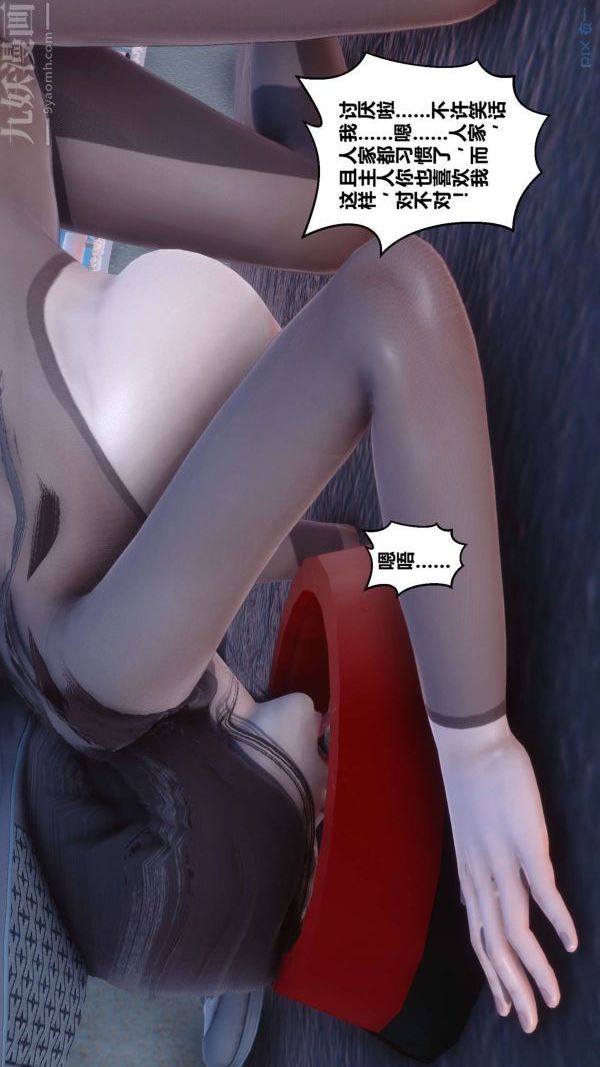 《[3D]秘密》漫画 第15章-04話