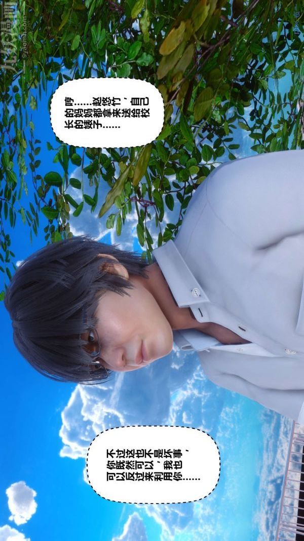 《[3D]秘密》漫画 第15章-04話