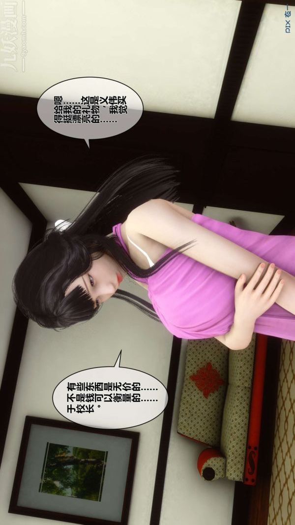 《[3D]秘密》漫画 第15章-04話
