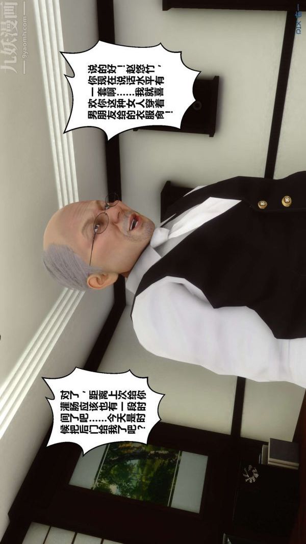 《[3D]秘密》漫画 第15章-04話