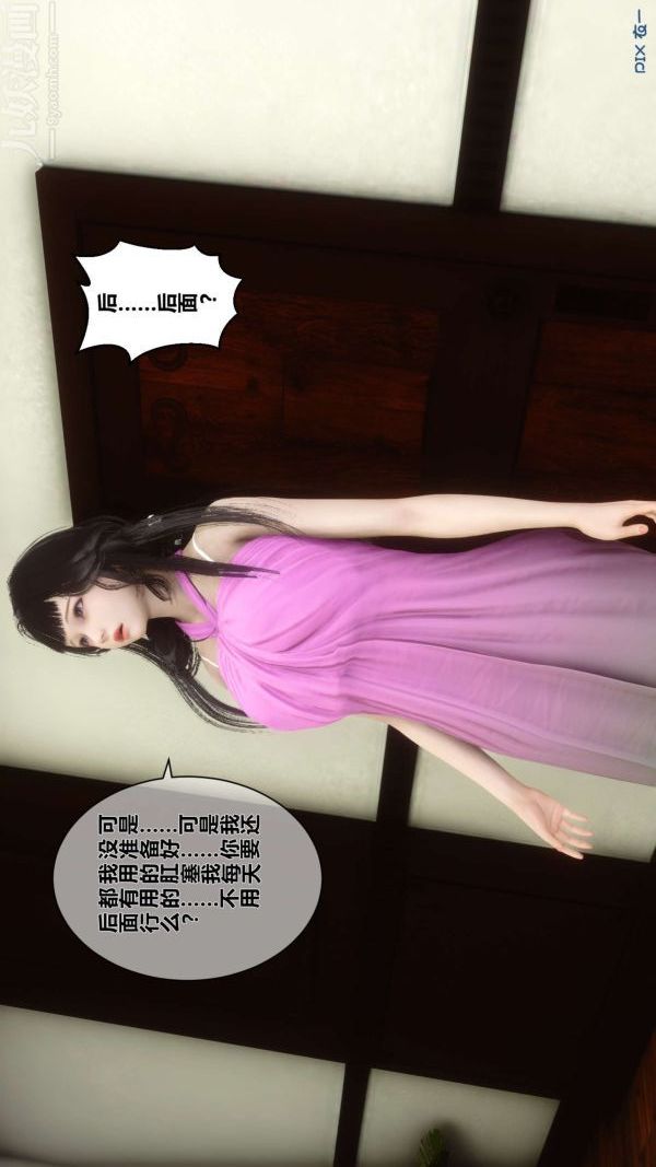 《[3D]秘密》漫画 第15章-04話