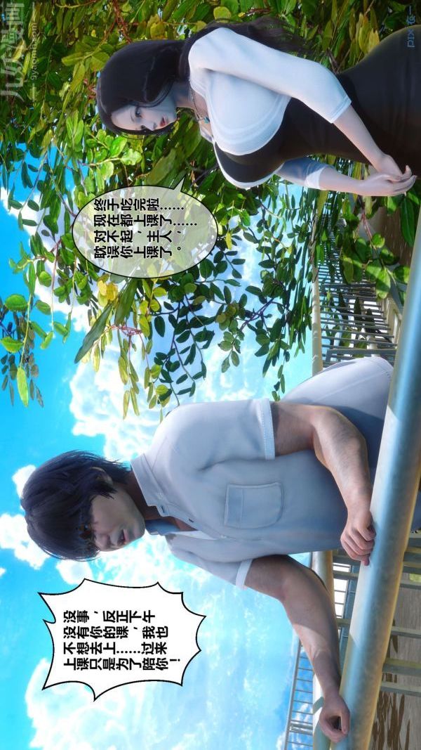 《[3D]秘密》漫画 第15章-04話