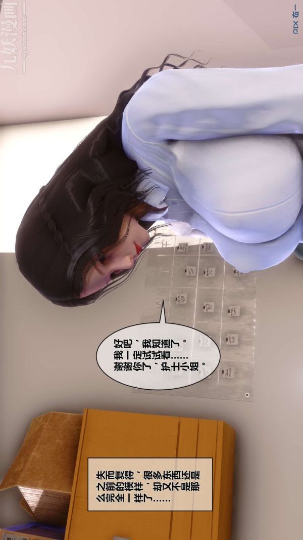 《[3D]秘密》漫画 第15章-04話
