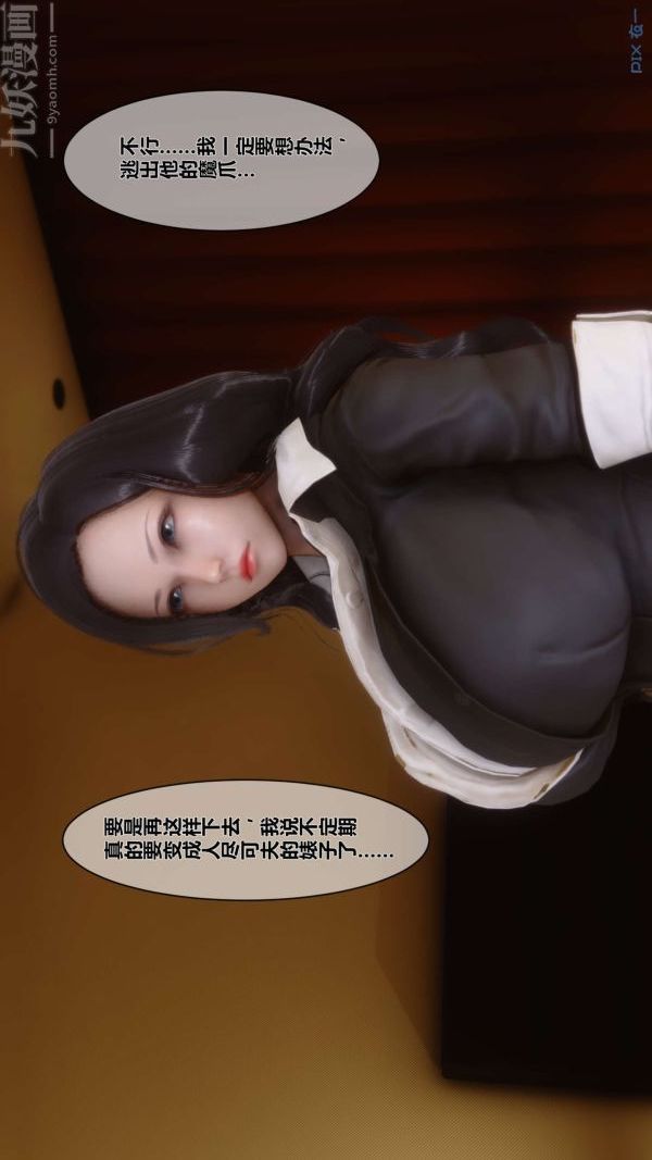 《[3D]秘密》漫画 第02章-02話