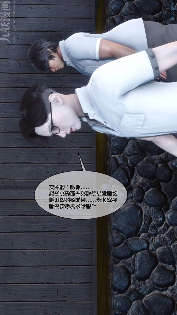 《[3D]秘密》漫画 第02章-02話