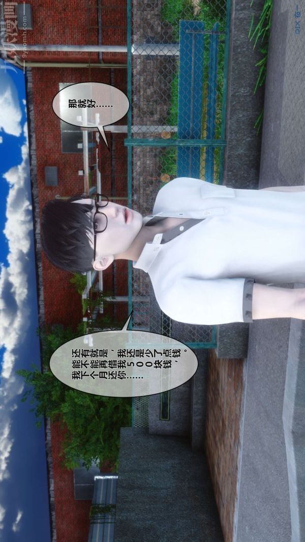 《[3D]秘密》漫画 第02章-02話
