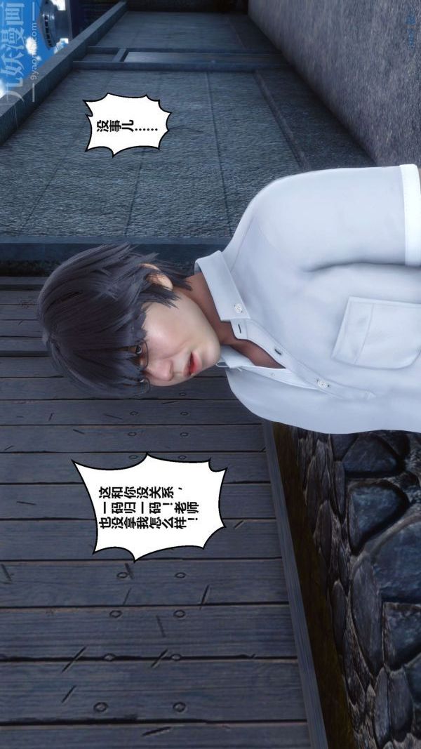 《[3D]秘密》漫画 第02章-02話