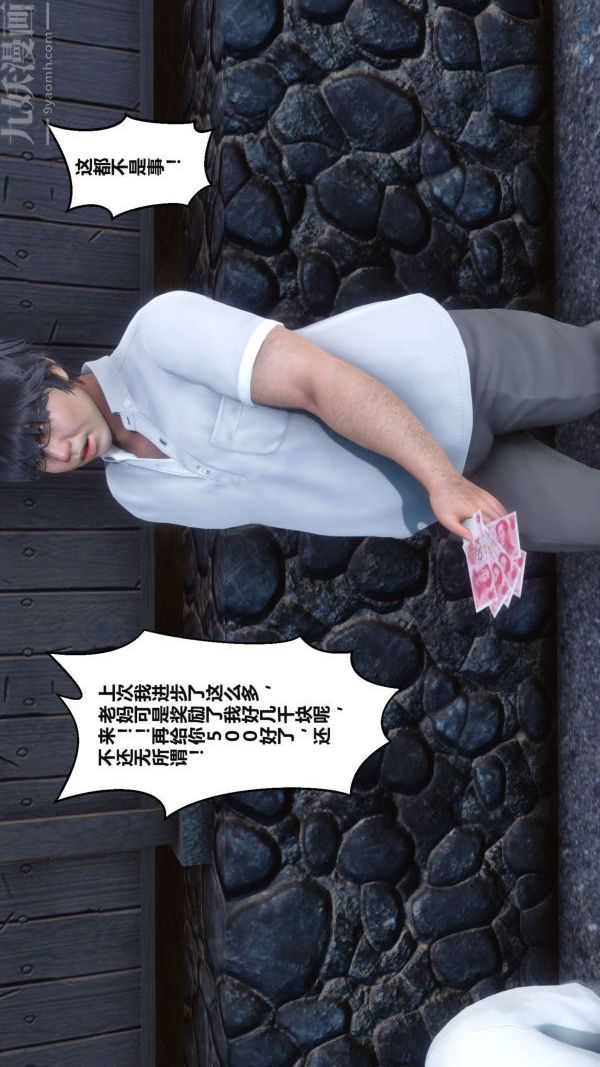 《[3D]秘密》漫画 第02章-02話