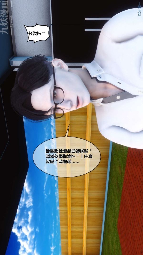 《[3D]秘密》漫画 第02章-02話