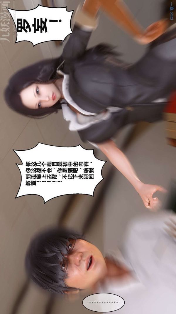 《[3D]秘密》漫画 第02章-02話