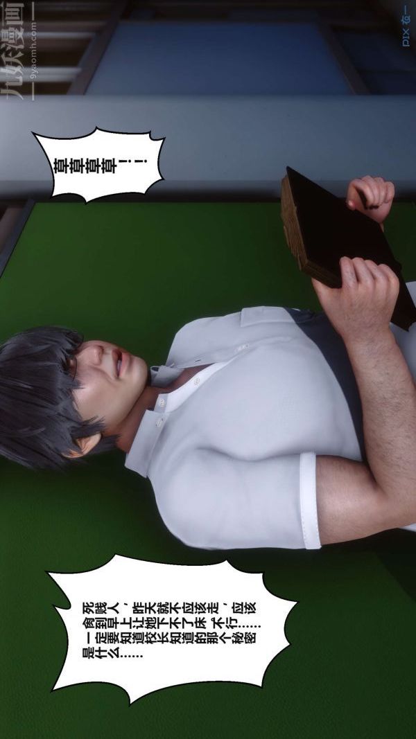 《[3D]秘密》漫画 第02章-02話