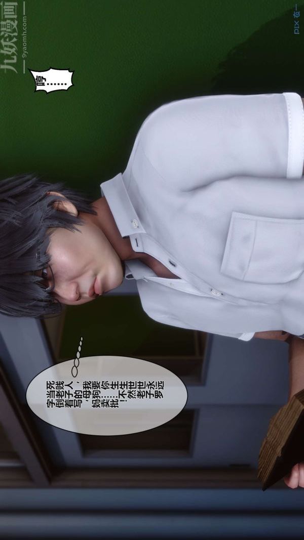 《[3D]秘密》漫画 第02章-02話