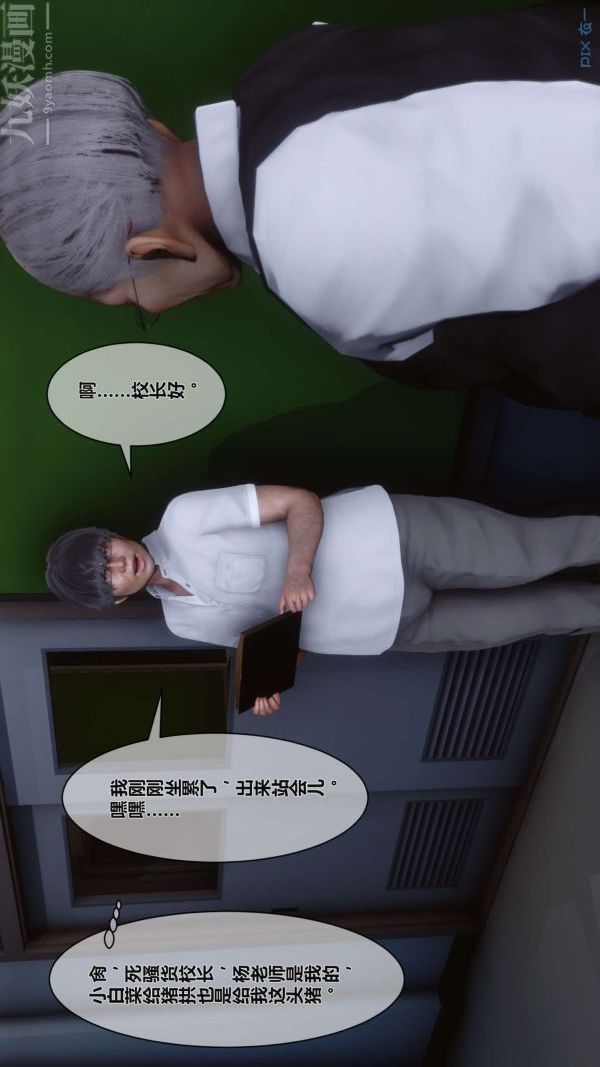 《[3D]秘密》漫画 第02章-02話
