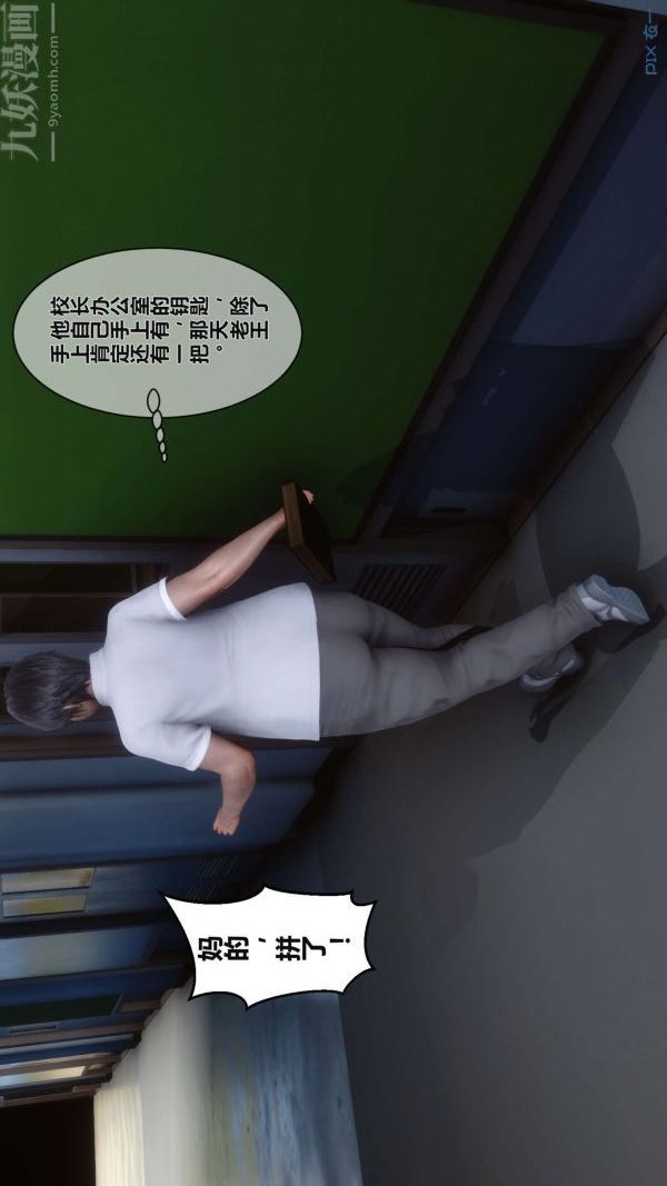 《[3D]秘密》漫画 第02章-02話