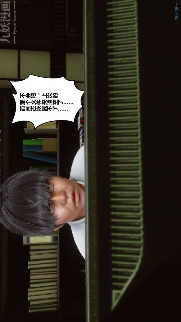 《[3D]秘密》漫画 第02章-02話
