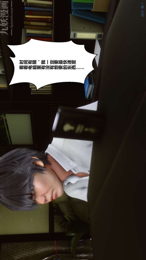 《[3D]秘密》漫画 第02章-02話