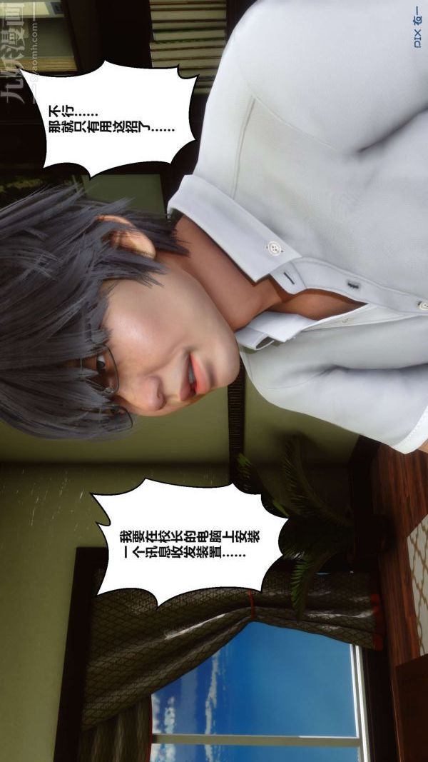 《[3D]秘密》漫画 第02章-02話