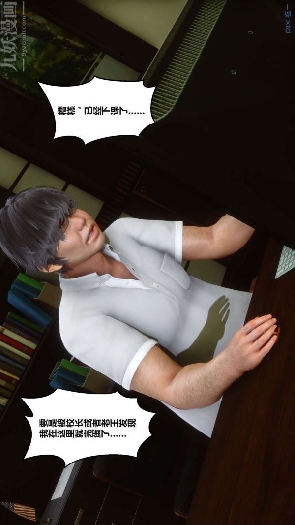 《[3D]秘密》漫画 第02章-02話