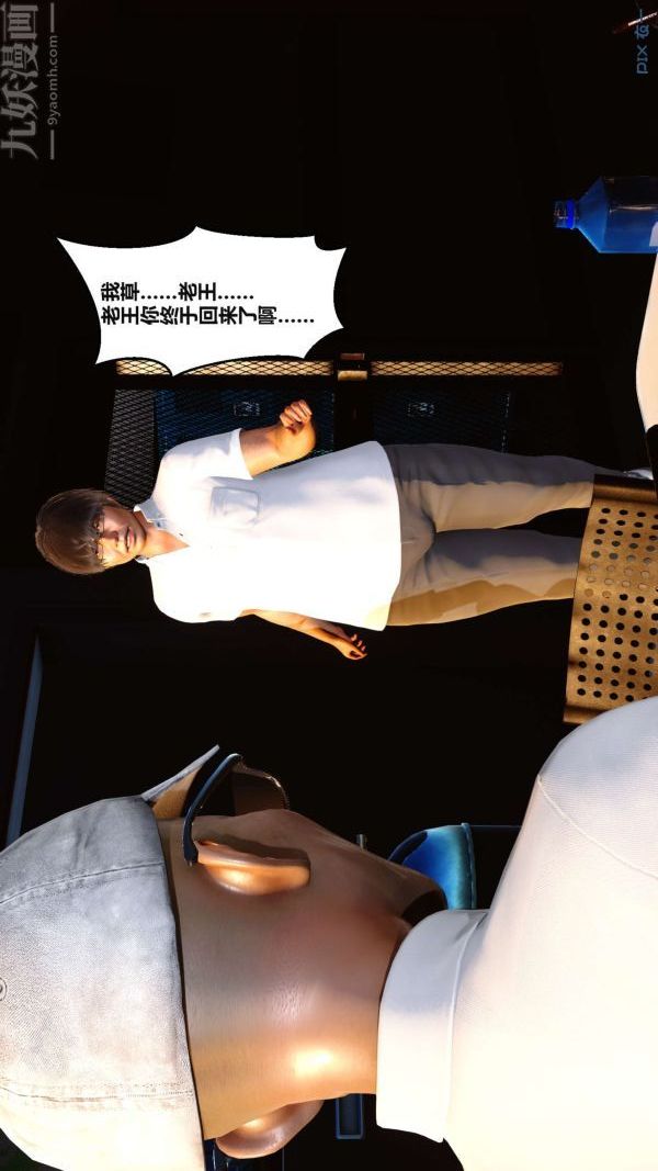 《[3D]秘密》漫画 第02章-02話