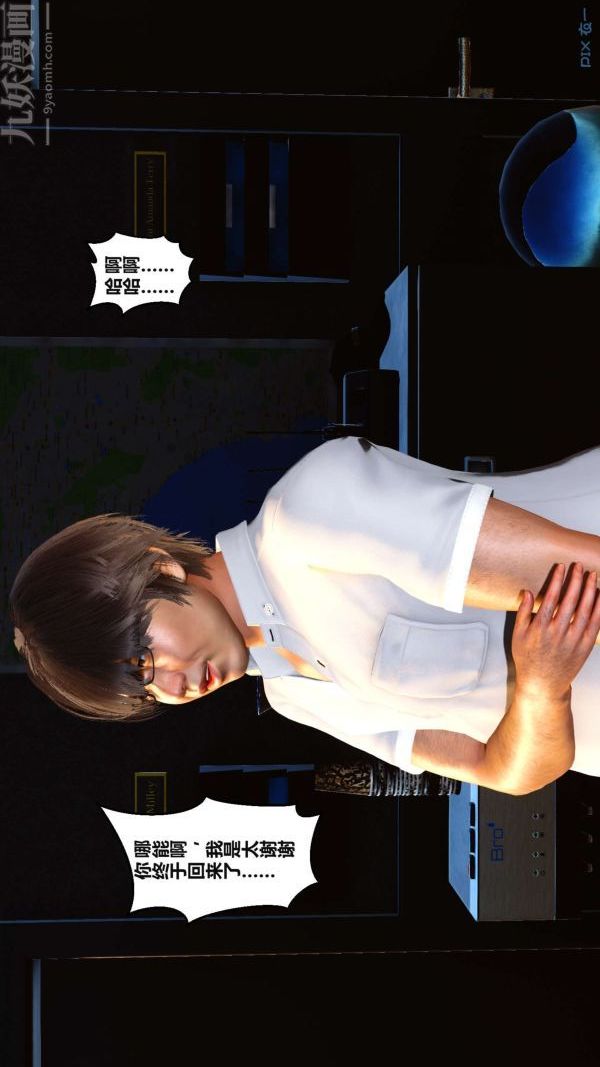 《[3D]秘密》漫画 第02章-02話