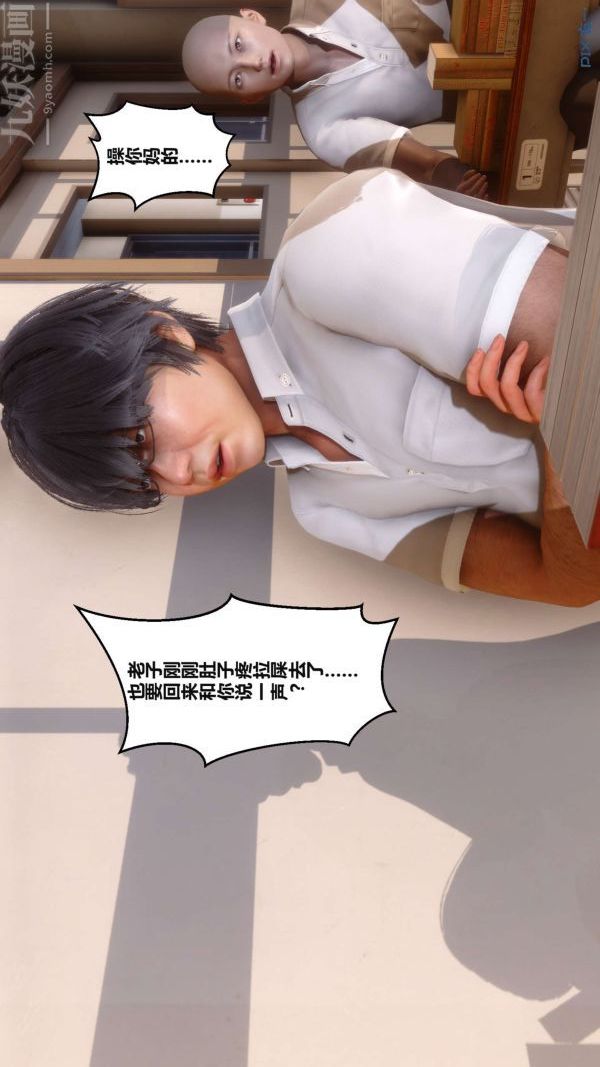 《[3D]秘密》漫画 第02章-02話