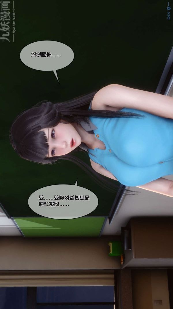 《[3D]秘密》漫画 第02章-02話