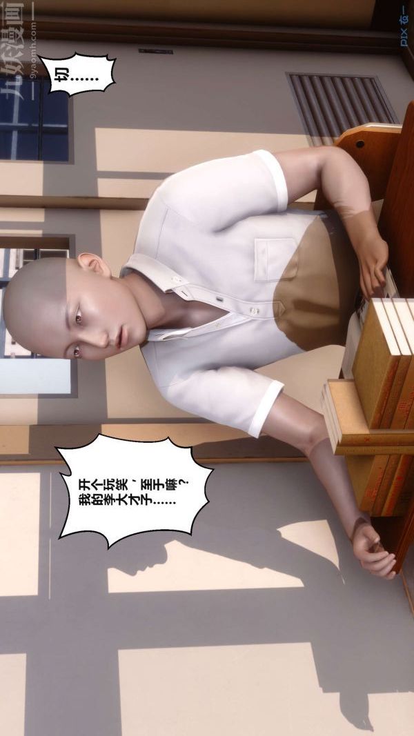 《[3D]秘密》漫画 第02章-02話