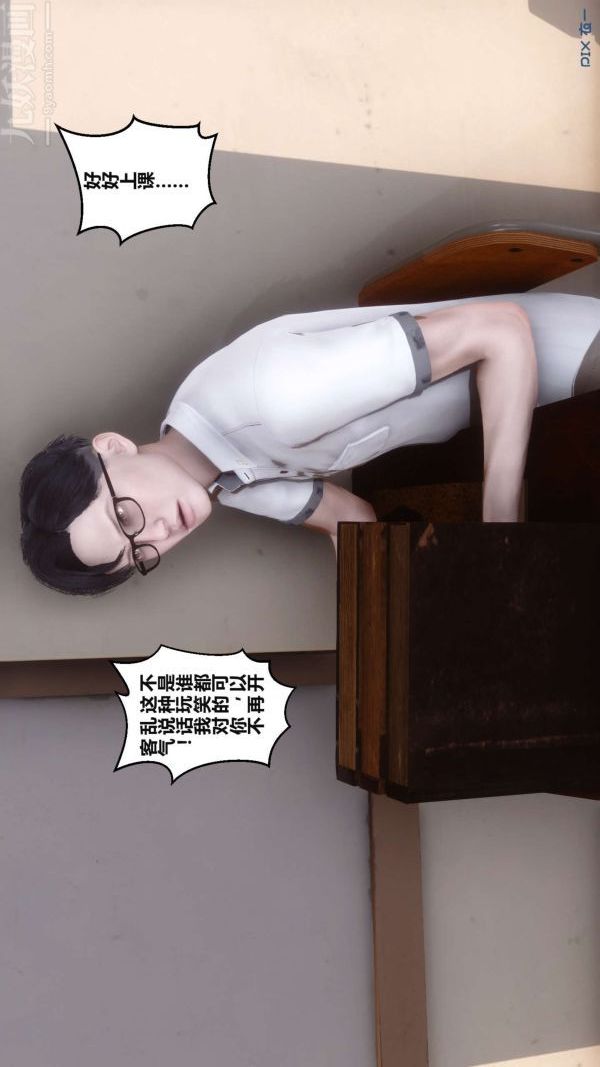 《[3D]秘密》漫画 第02章-02話