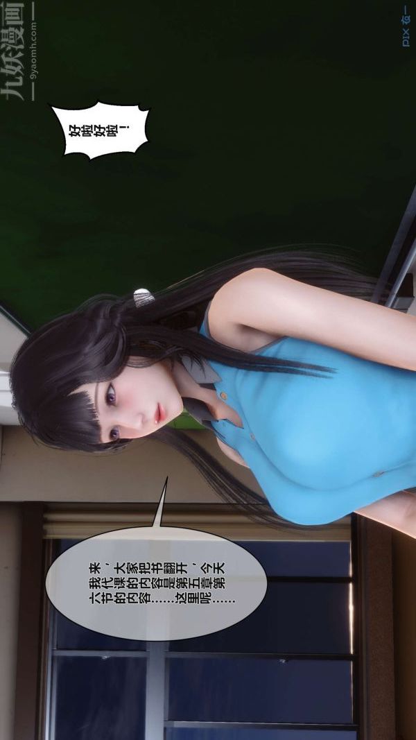 《[3D]秘密》漫画 第02章-02話
