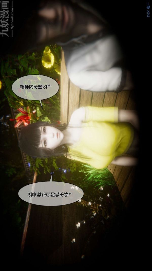 《[3D]秘密》漫画 第02章-02話