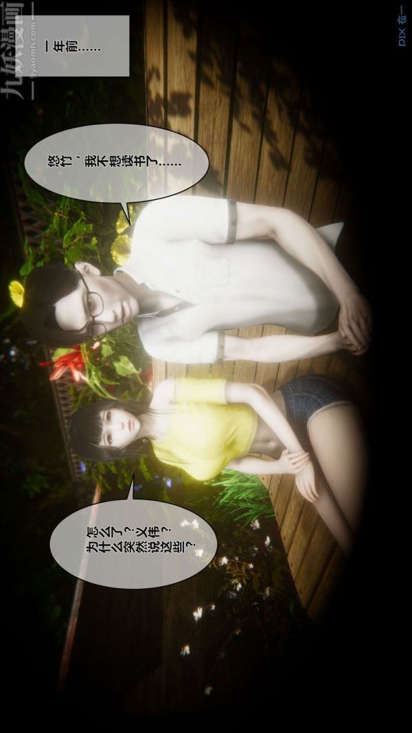 《[3D]秘密》漫画 第02章-02話