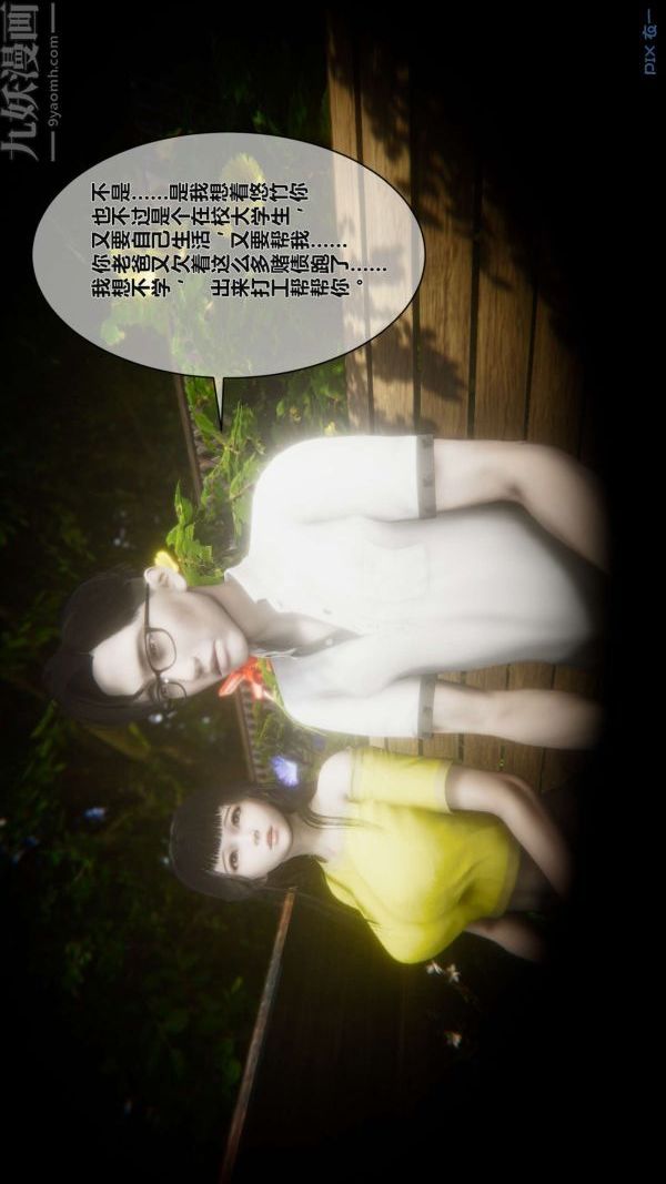《[3D]秘密》漫画 第02章-02話