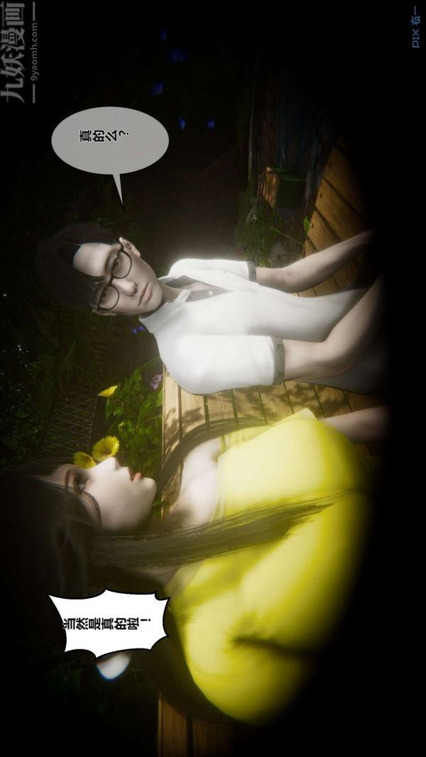 《[3D]秘密》漫画 第02章-02話
