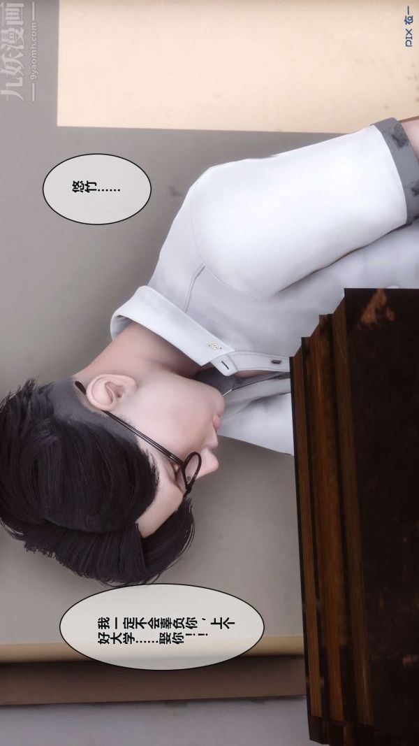 《[3D]秘密》漫画 第02章-02話