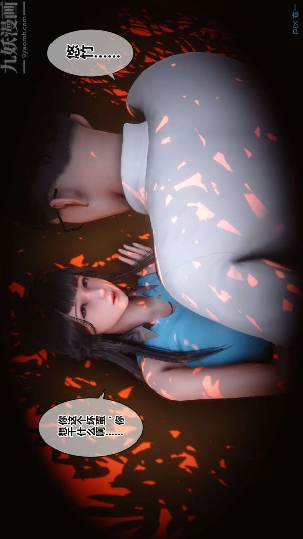 《[3D]秘密》漫画 第16章-01話
