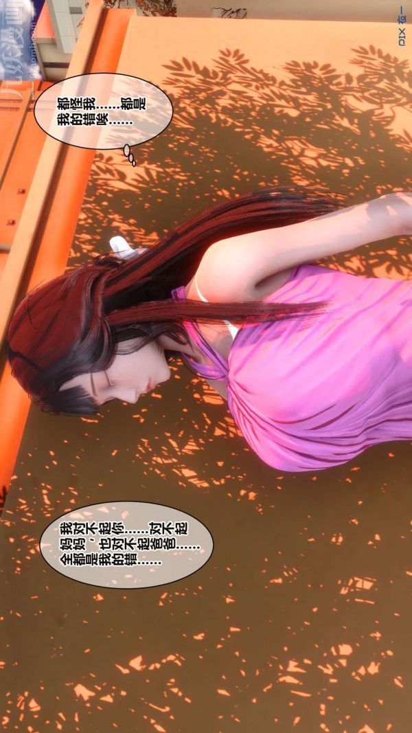 《[3D]秘密》漫画 第16章-01話